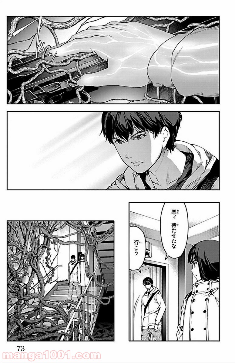 ダーウィンズゲーム 第10話 - Page 24