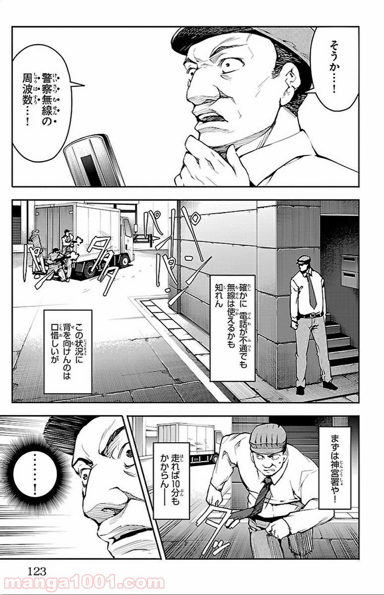 ダーウィンズゲーム 第11話 - Page 28