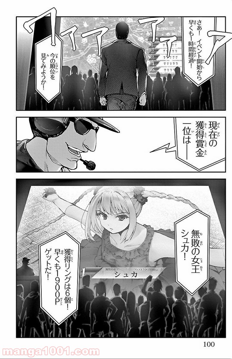 ダーウィンズゲーム 第11話 - Page 5