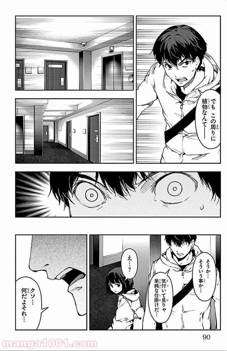 ダーウィンズゲーム 第10話 - Page 41