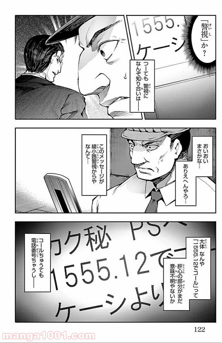 ダーウィンズゲーム 第11話 - Page 27