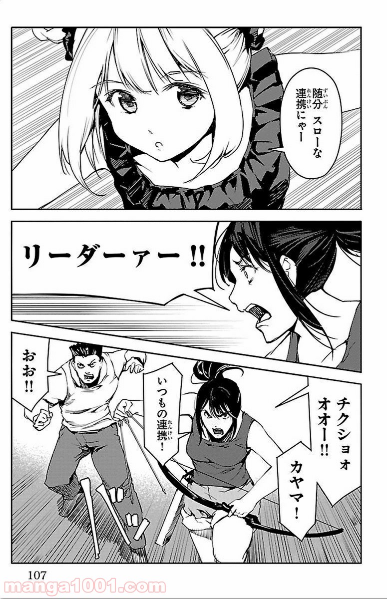 ダーウィンズゲーム 第11話 - Page 12