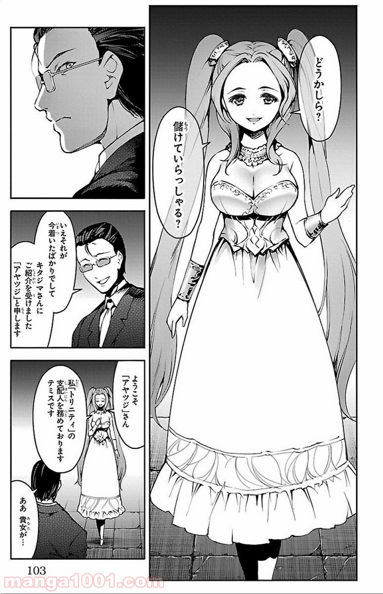 ダーウィンズゲーム 第11話 - Page 8