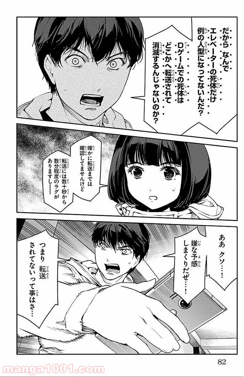 ダーウィンズゲーム 第10話 - Page 33