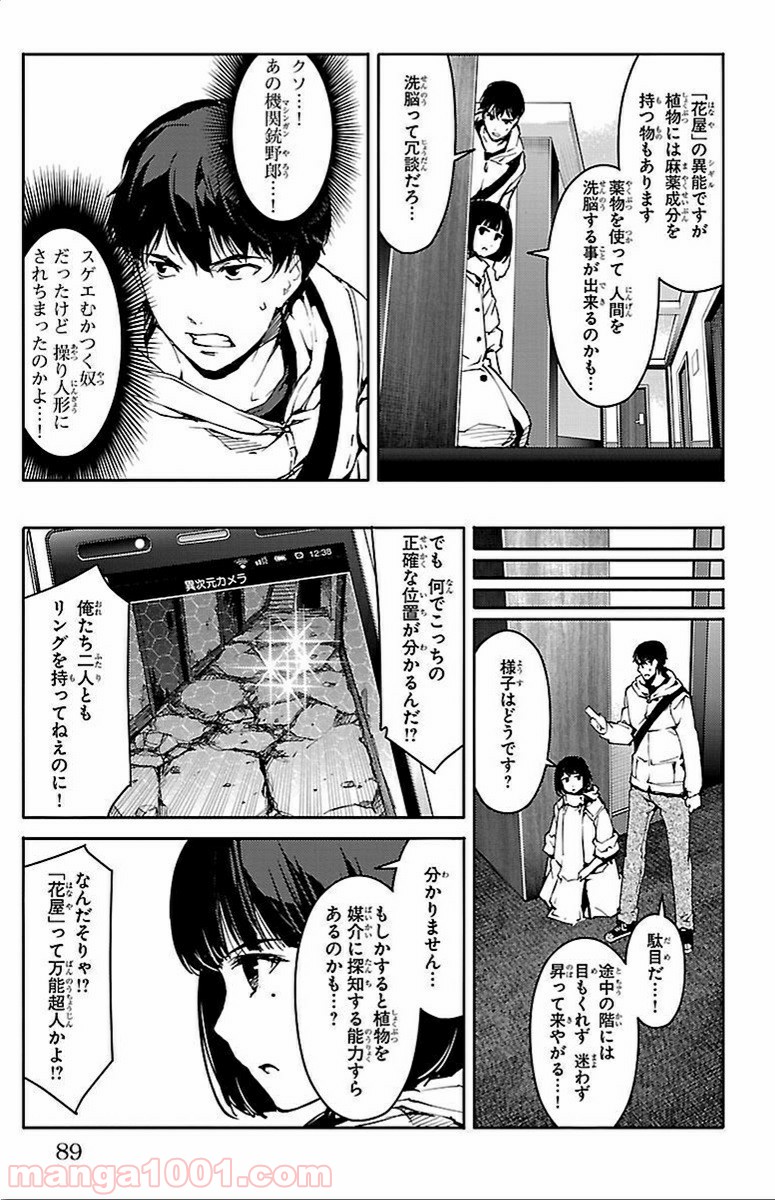 ダーウィンズゲーム 第10話 - Page 40