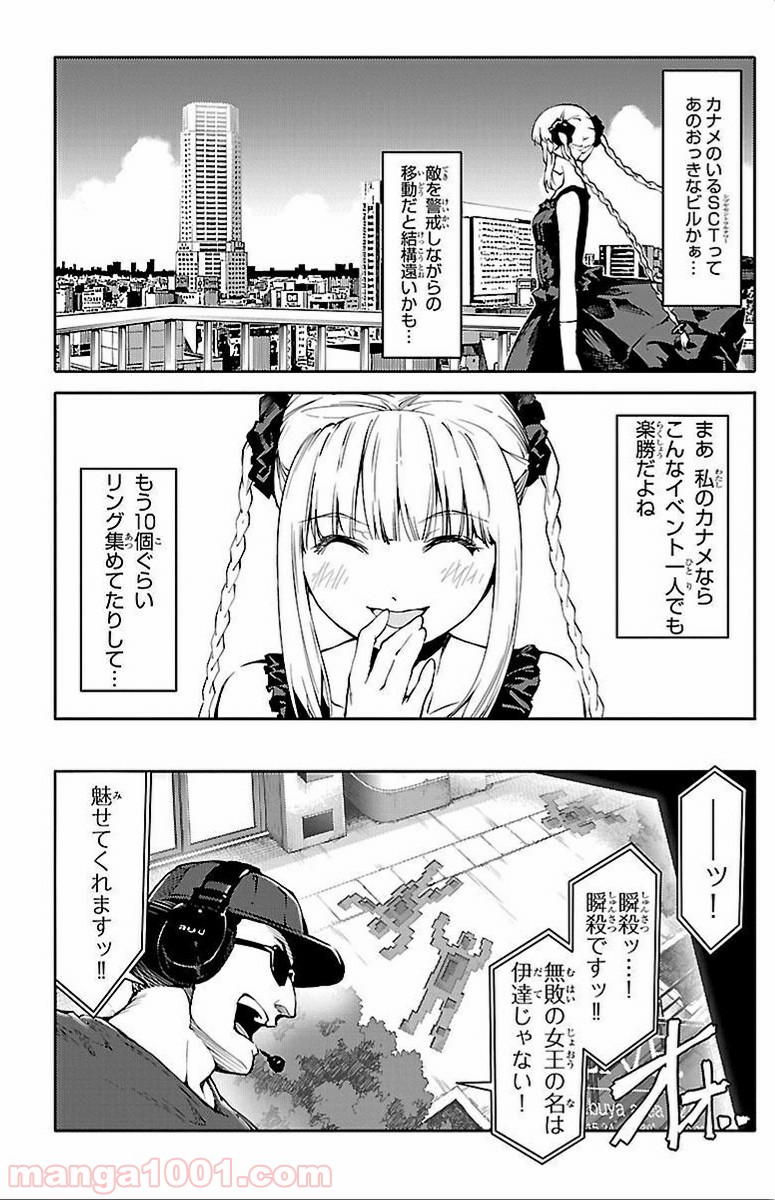 ダーウィンズゲーム 第11話 - Page 17