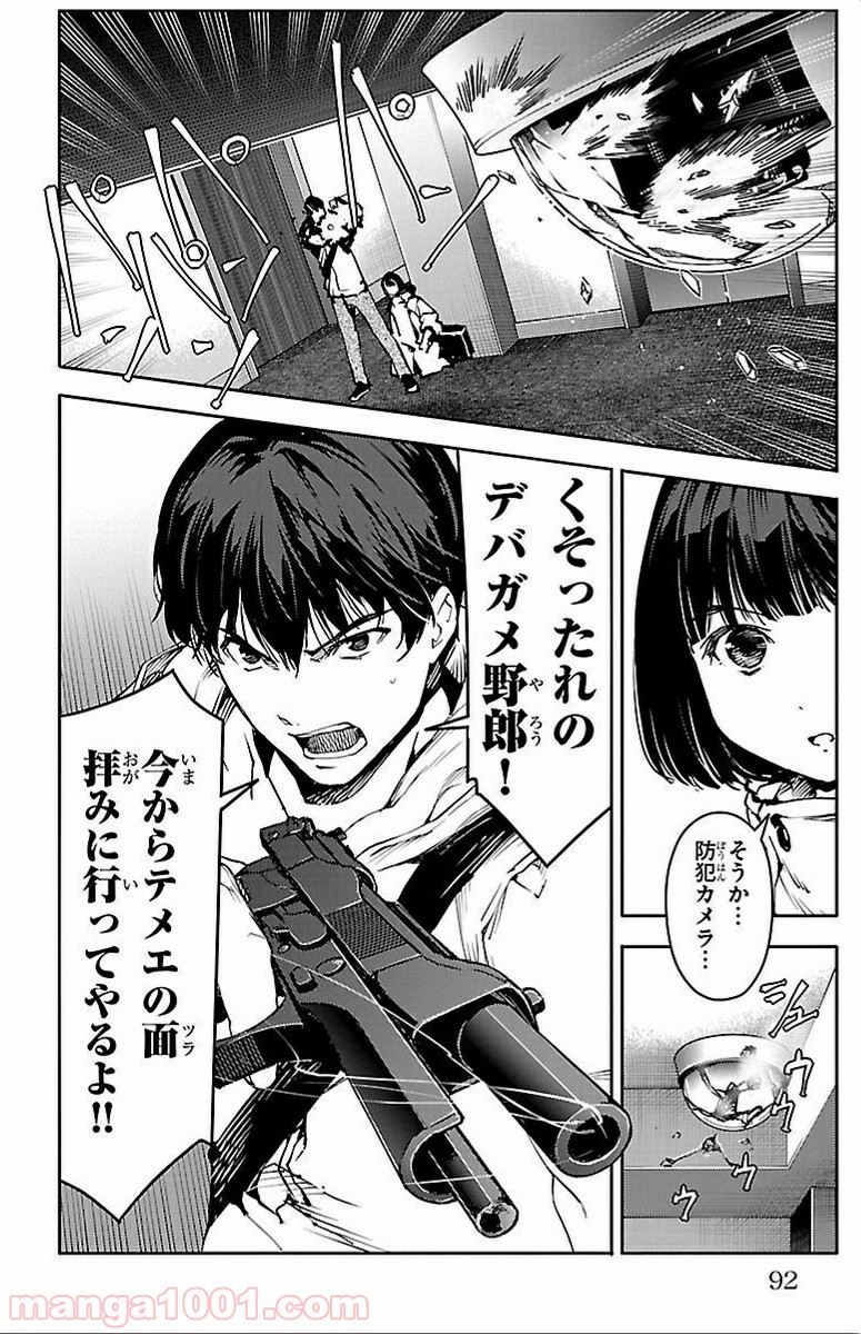 ダーウィンズゲーム 第10話 - Page 43