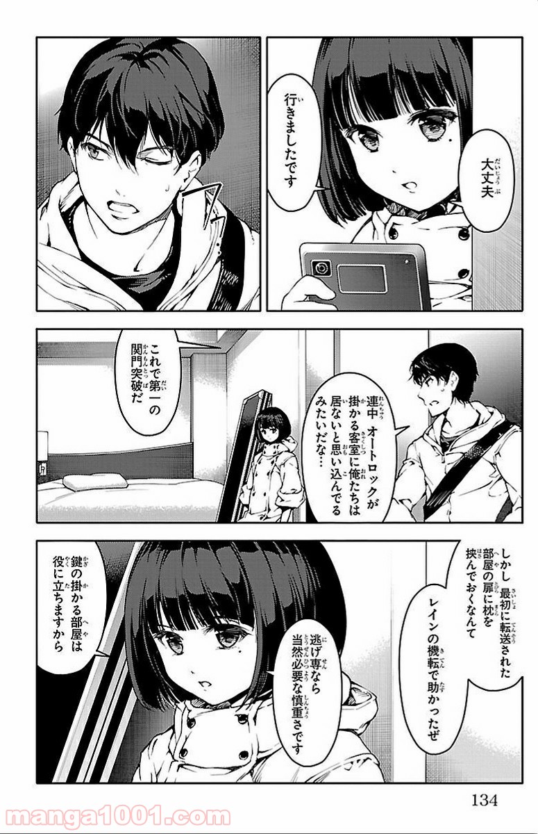 ダーウィンズゲーム 第11話 - Page 39