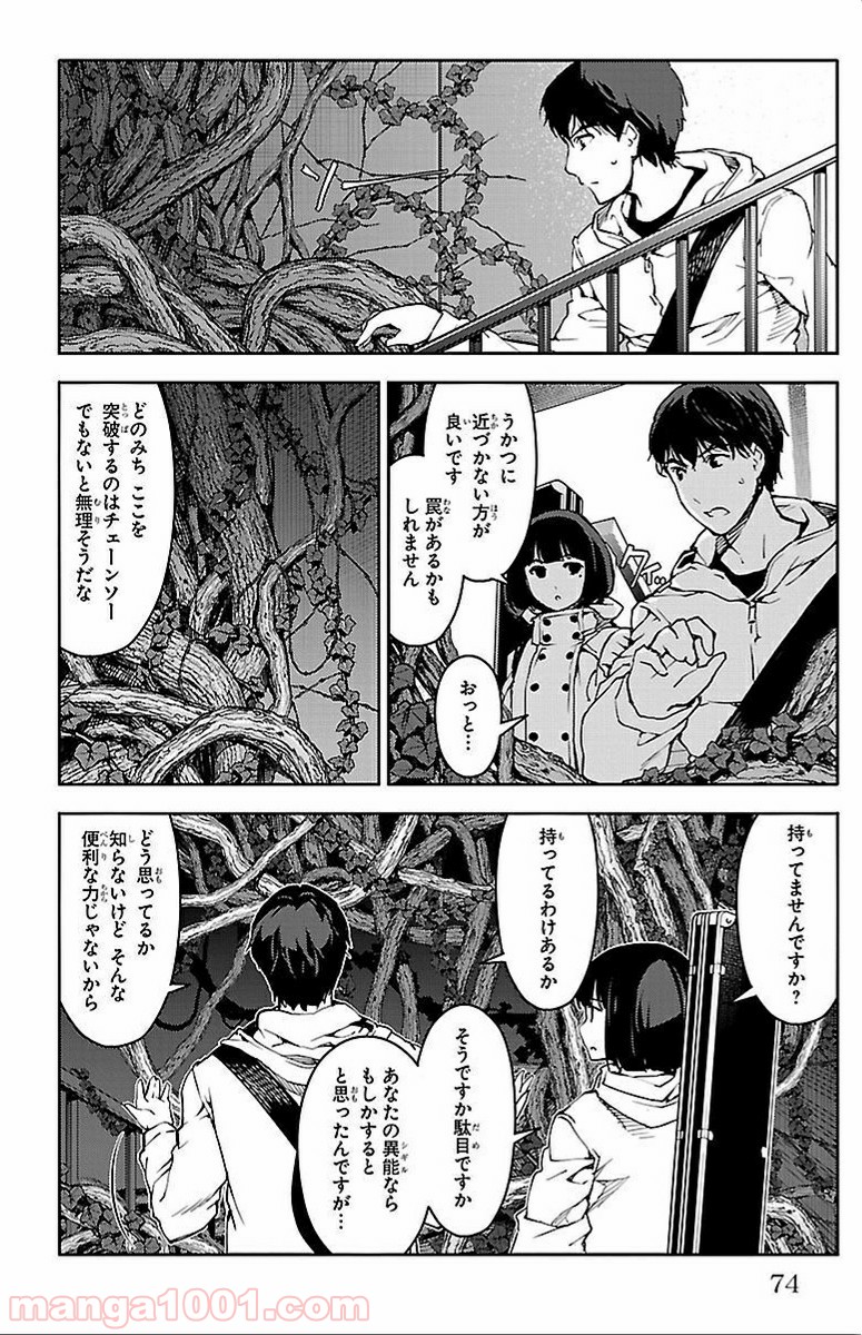 ダーウィンズゲーム 第10話 - Page 25