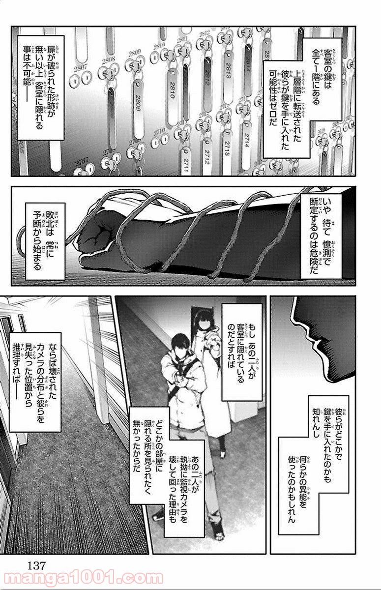 ダーウィンズゲーム 第11話 - Page 42
