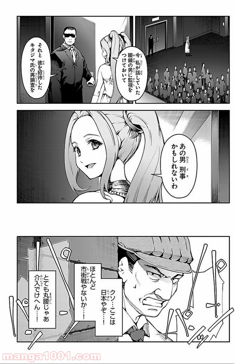 ダーウィンズゲーム 第11話 - Page 23