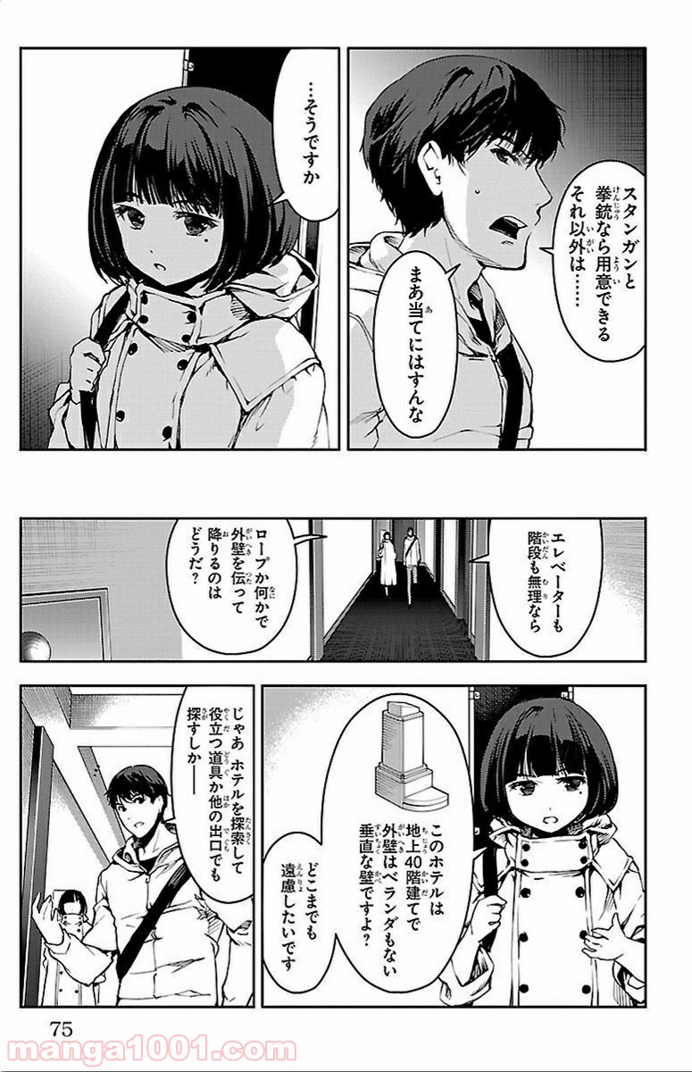 ダーウィンズゲーム 第10話 - Page 26