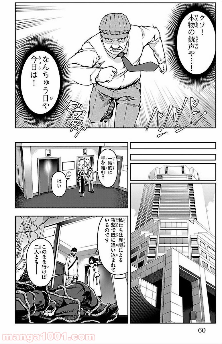 ダーウィンズゲーム 第10話 - Page 11