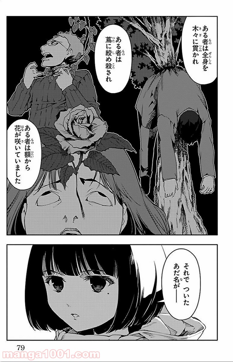 ダーウィンズゲーム 第10話 - Page 30