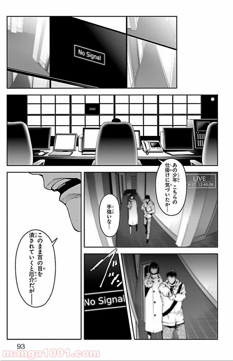 ダーウィンズゲーム 第10話 - Page 44