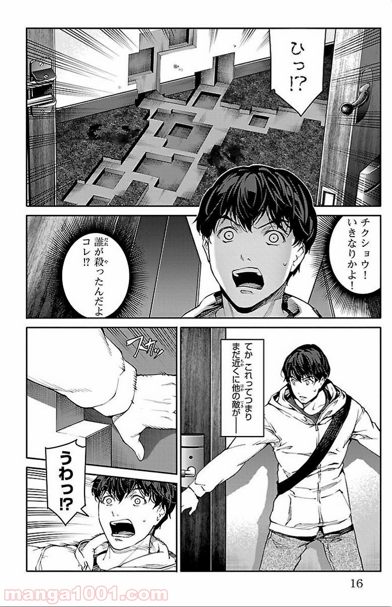 ダーウィンズゲーム 第9話 - Page 15
