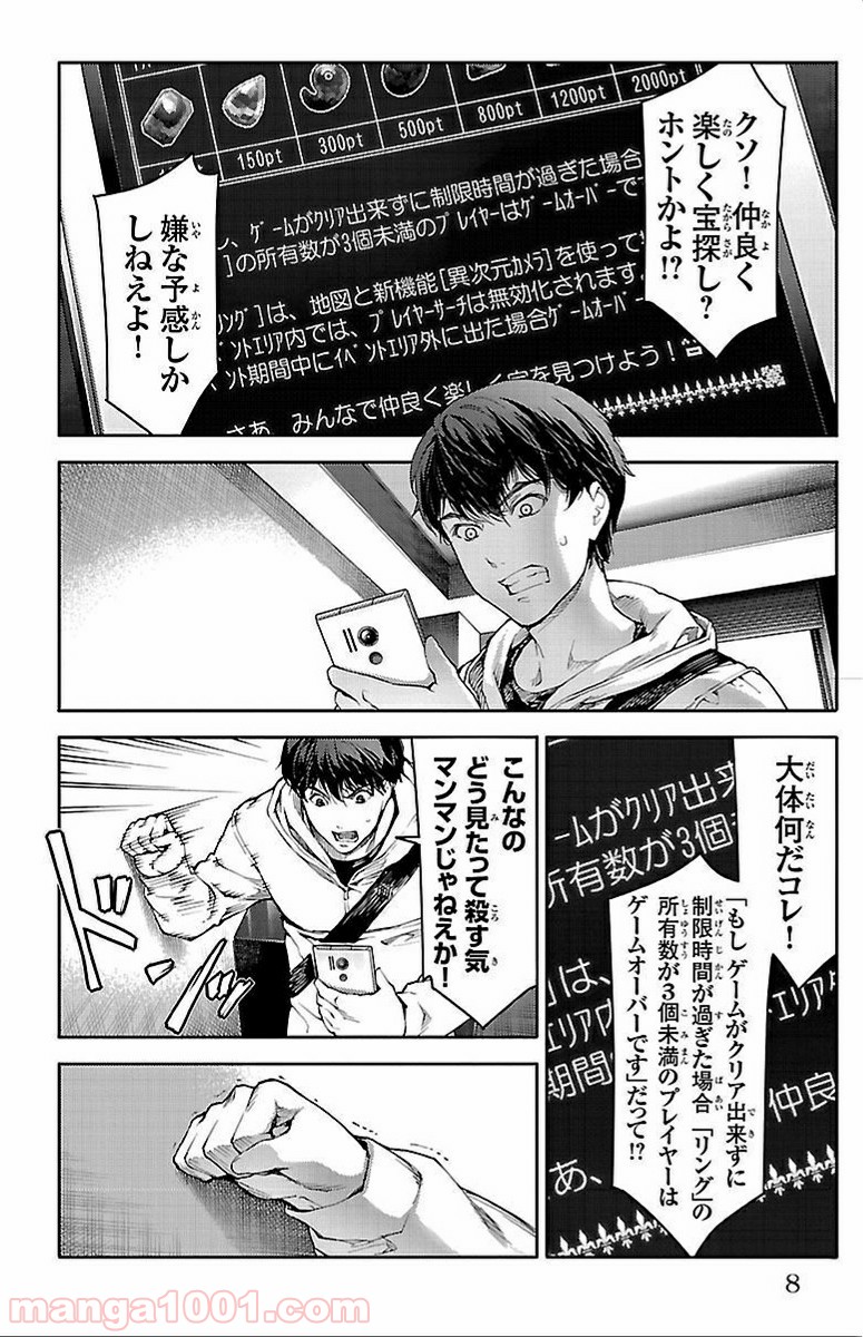 ダーウィンズゲーム 第9話 - Page 7