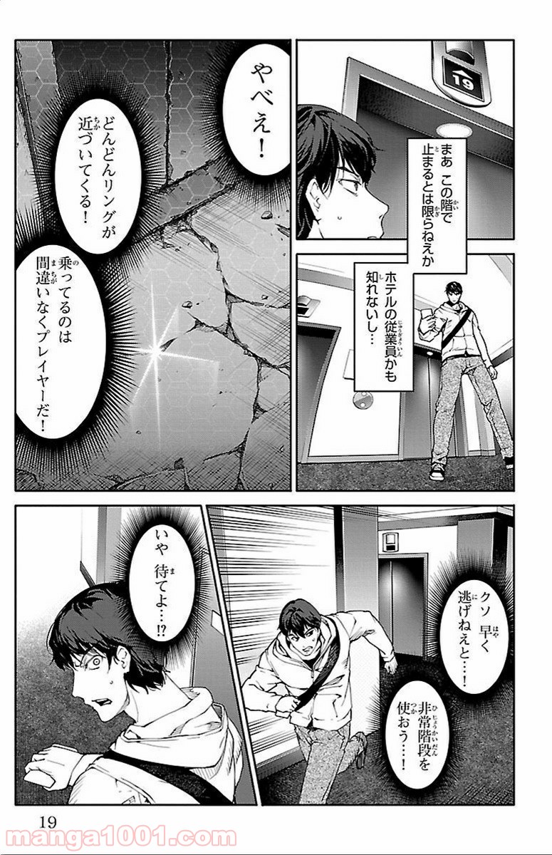 ダーウィンズゲーム 第9話 - Page 18