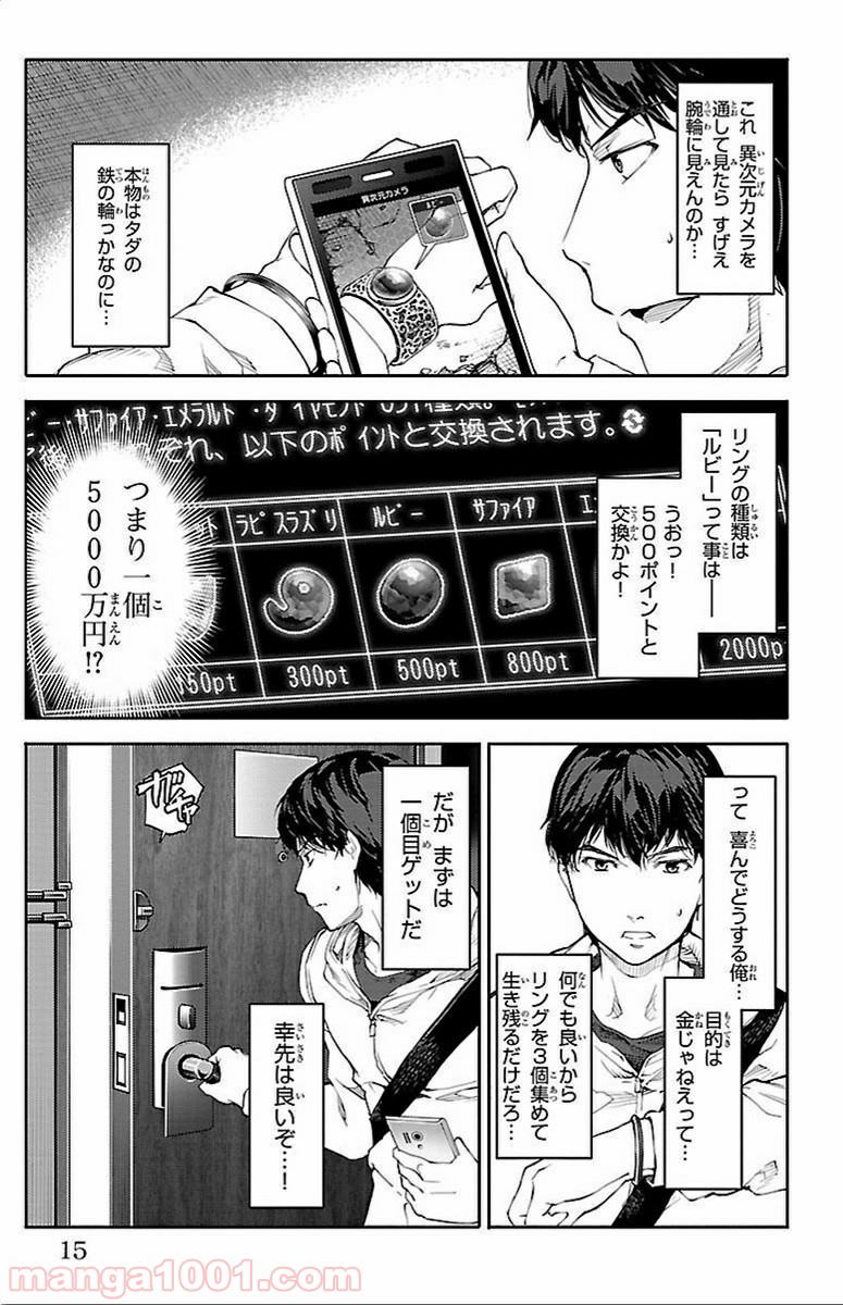 ダーウィンズゲーム 第9話 - Page 14
