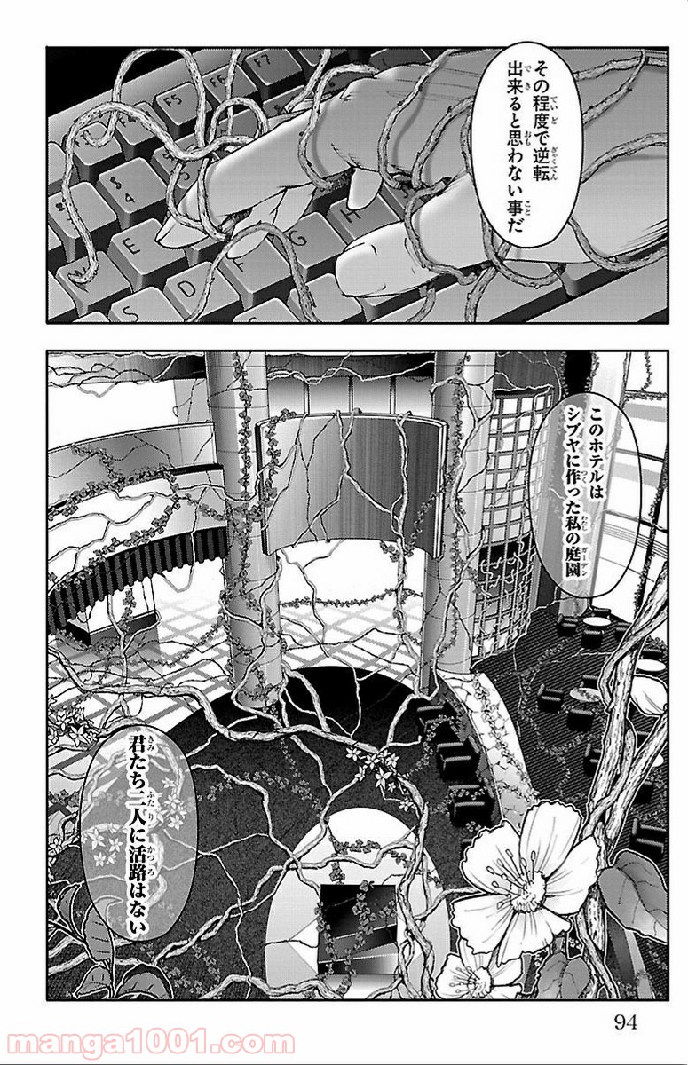 ダーウィンズゲーム 第10話 - Page 45