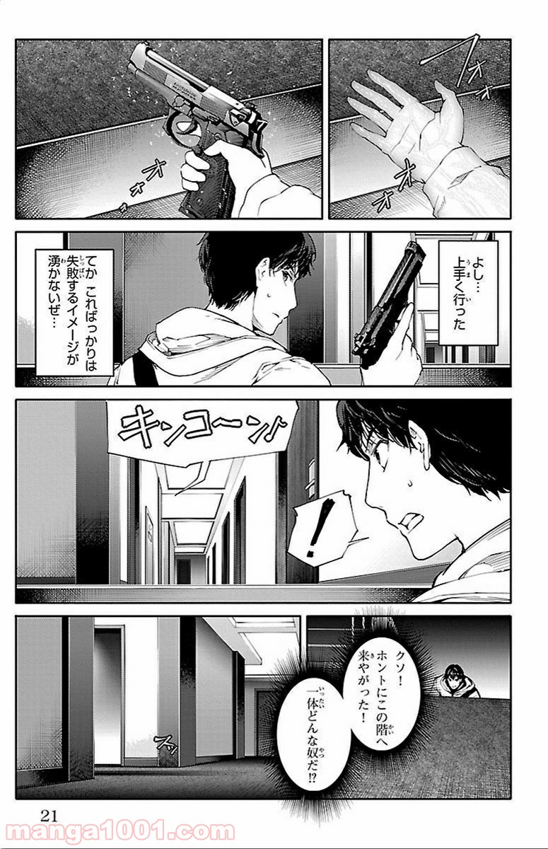 ダーウィンズゲーム 第9話 - Page 20