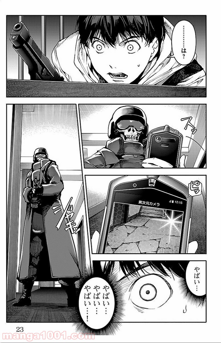 ダーウィンズゲーム 第9話 - Page 22