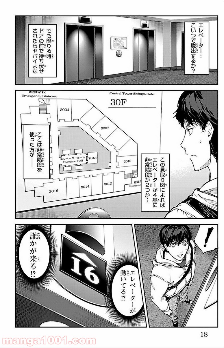ダーウィンズゲーム 第9話 - Page 17