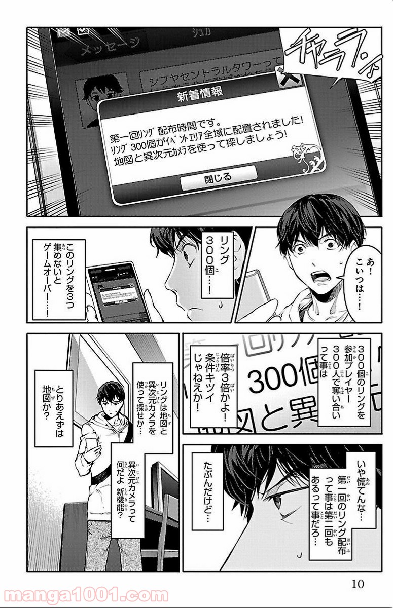 ダーウィンズゲーム 第9話 - Page 9