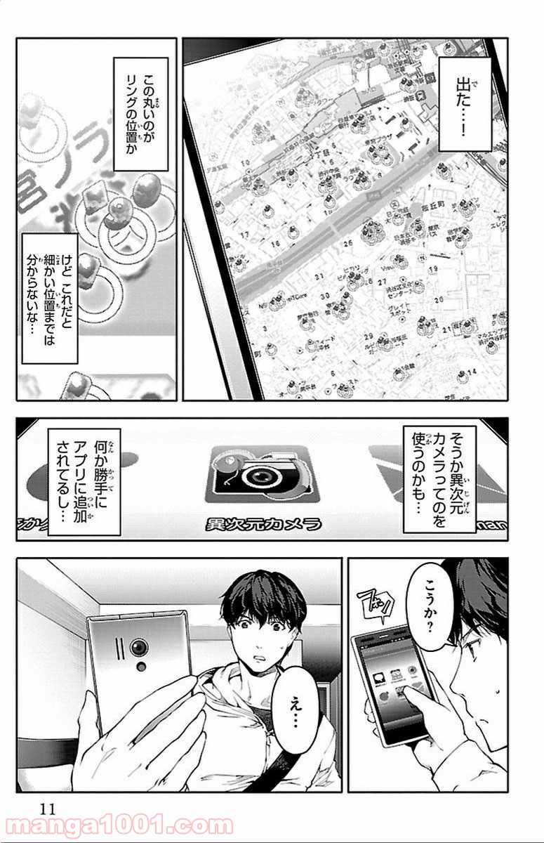 ダーウィンズゲーム 第9話 - Page 10