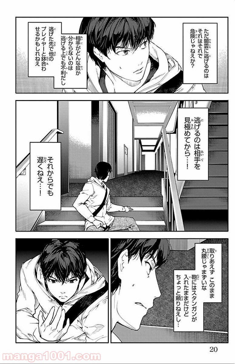 ダーウィンズゲーム 第9話 - Page 19