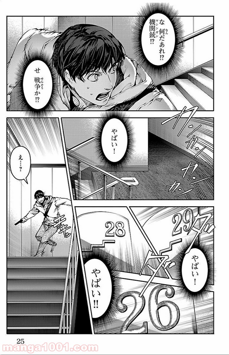ダーウィンズゲーム 第9話 - Page 24