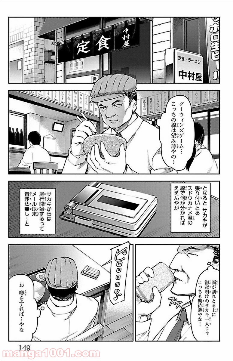 ダーウィンズゲーム 第8話 - Page 6
