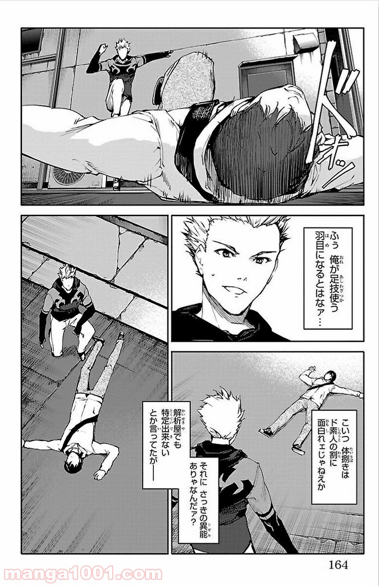 ダーウィンズゲーム 第8話 - Page 21
