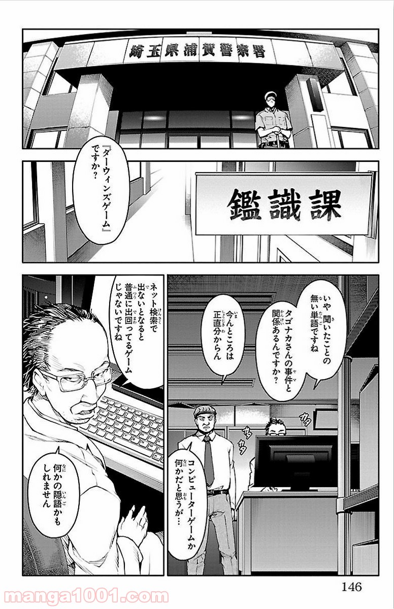 ダーウィンズゲーム 第8話 - Page 3