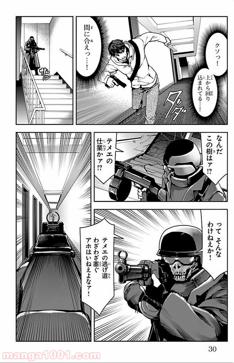 ダーウィンズゲーム 第9話 - Page 29