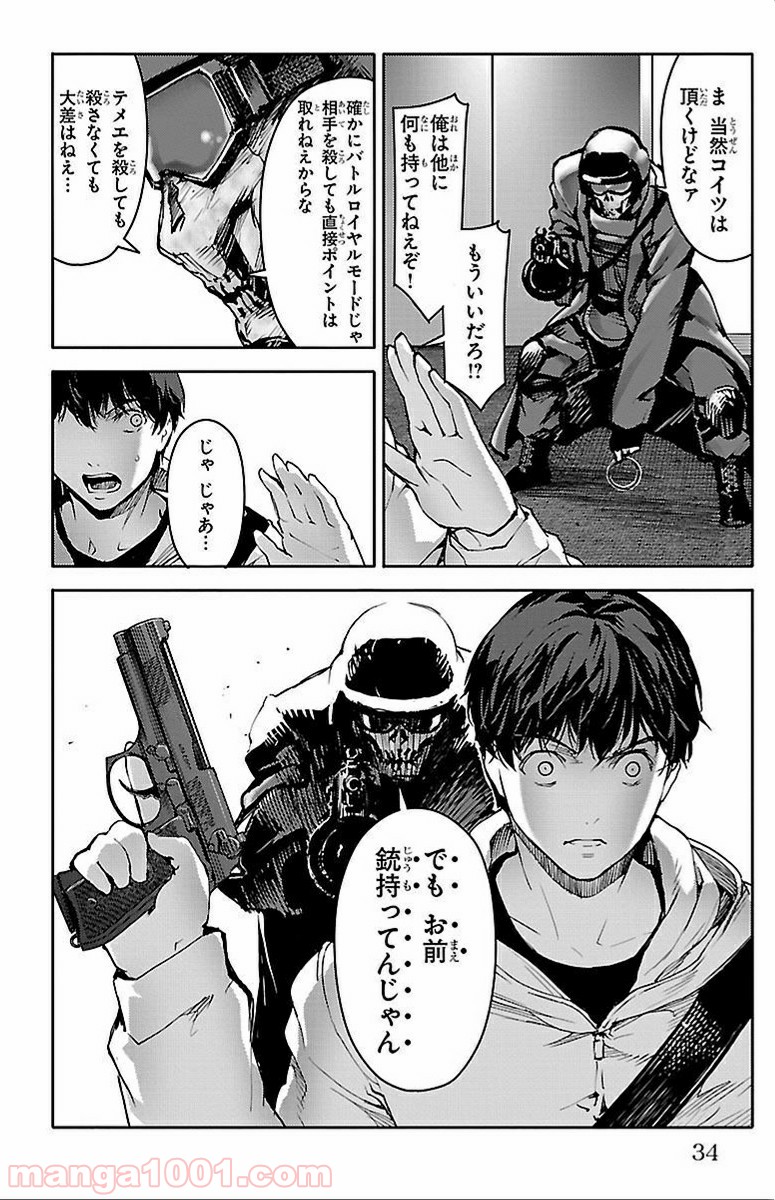 ダーウィンズゲーム 第9話 - Page 33
