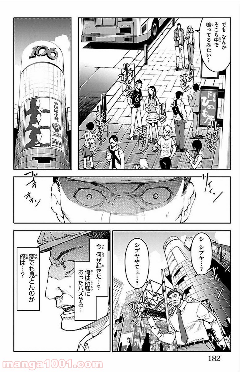 ダーウィンズゲーム 第8話 - Page 39
