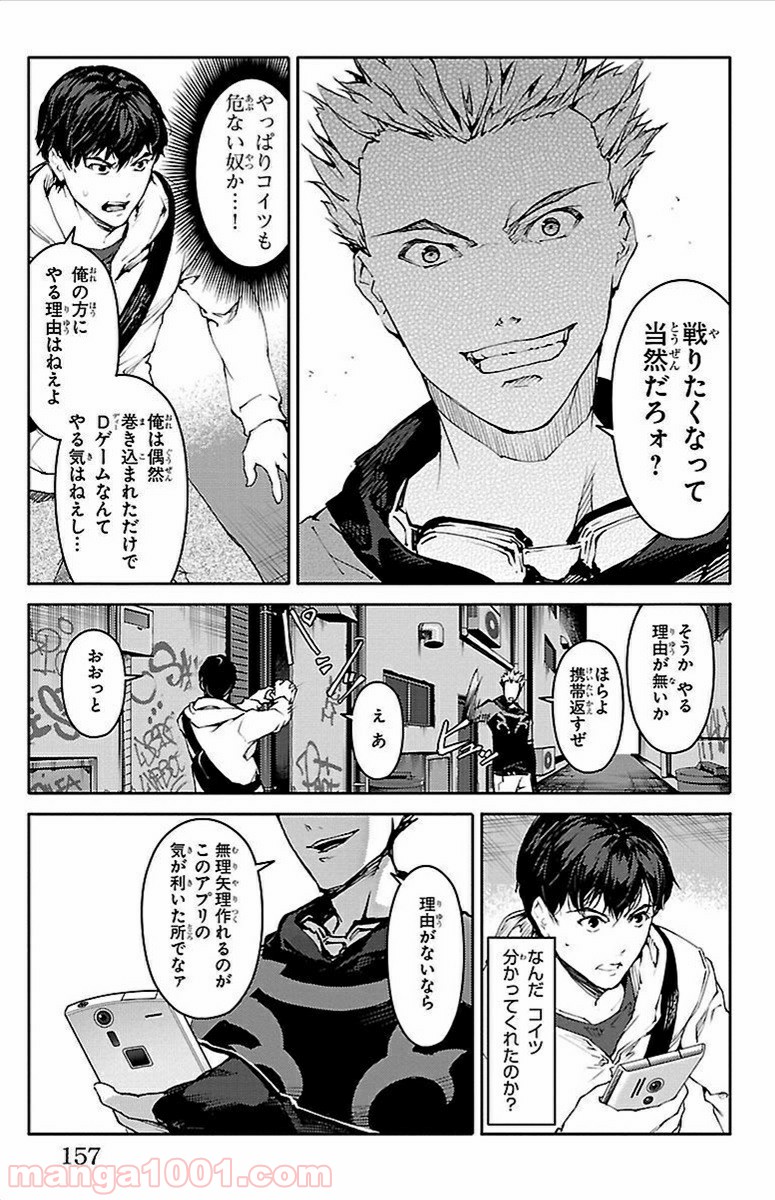 ダーウィンズゲーム 第8話 - Page 14