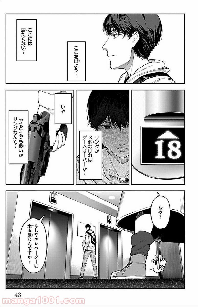 ダーウィンズゲーム 第9話 - Page 42