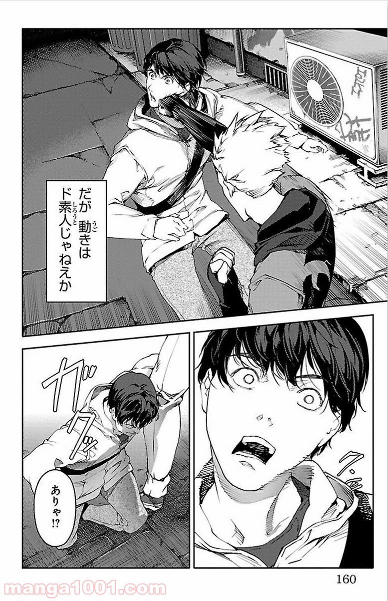 ダーウィンズゲーム 第8話 - Page 17