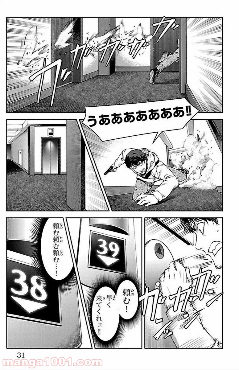ダーウィンズゲーム 第9話 - Page 30