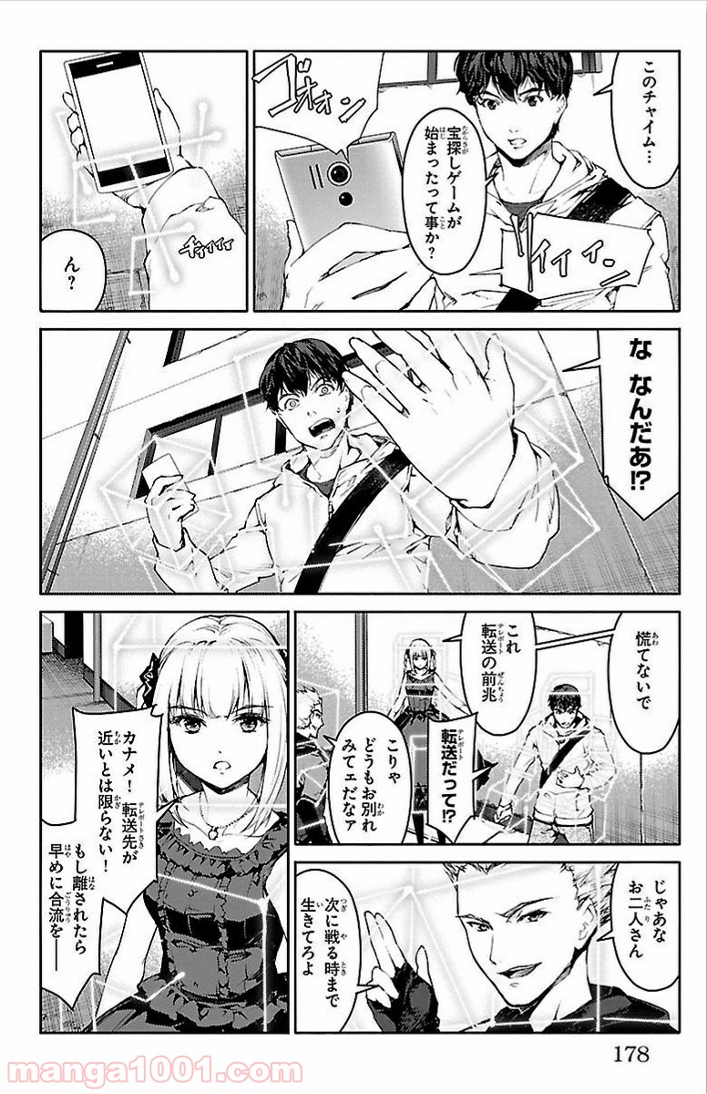 ダーウィンズゲーム 第8話 - Page 35