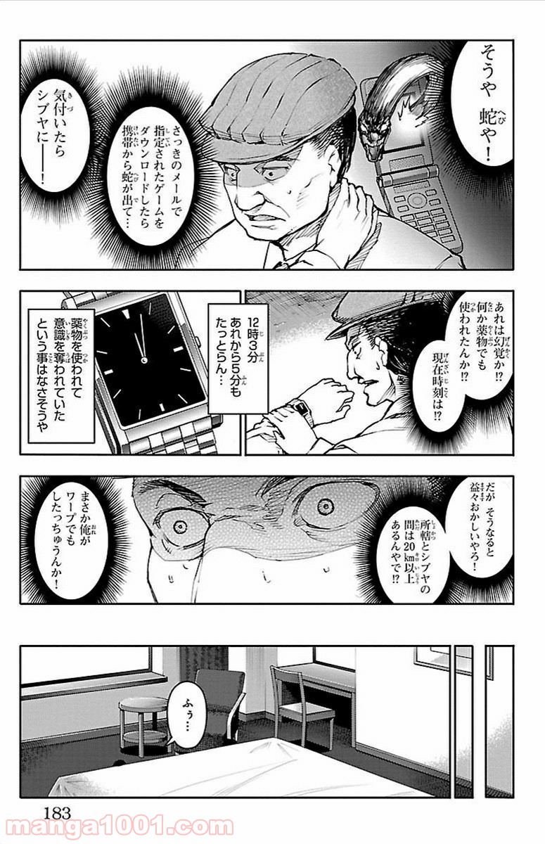 ダーウィンズゲーム 第8話 - Page 40