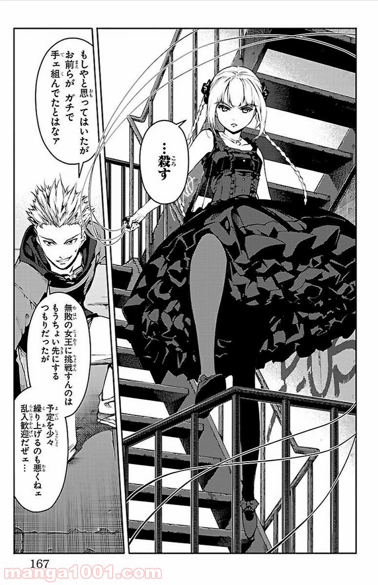 ダーウィンズゲーム 第8話 - Page 24