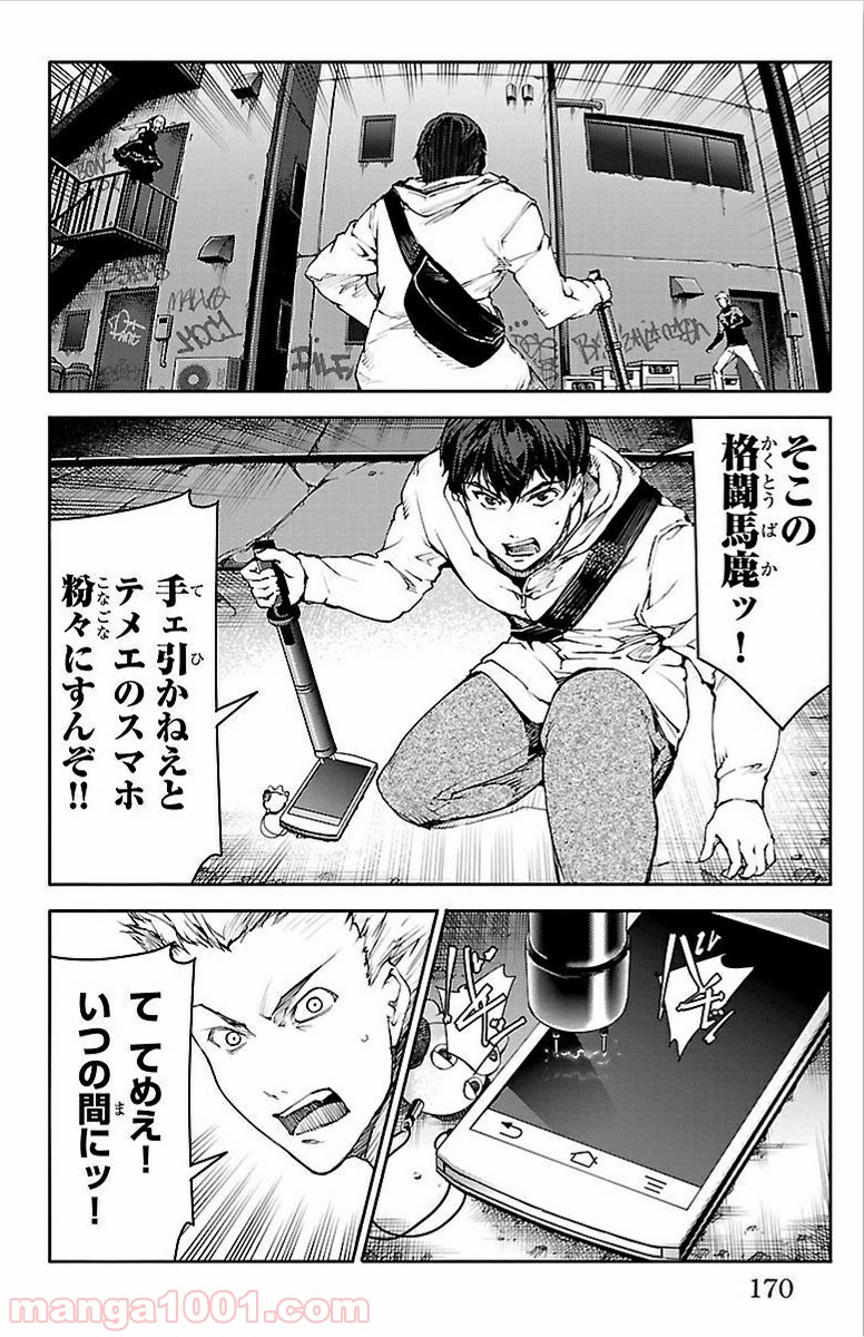 ダーウィンズゲーム 第8話 - Page 27