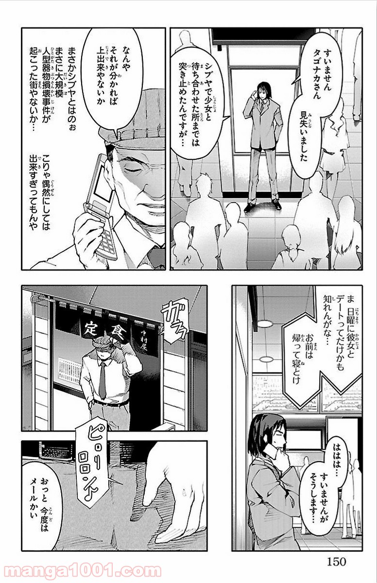 ダーウィンズゲーム 第8話 - Page 7