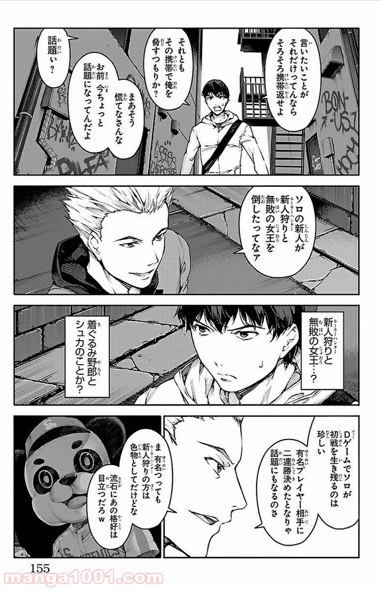 ダーウィンズゲーム 第8話 - Page 12