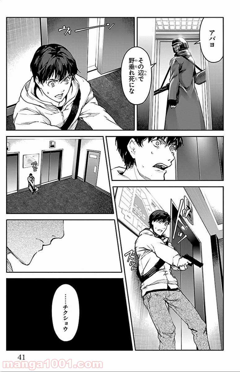 ダーウィンズゲーム 第9話 - Page 40
