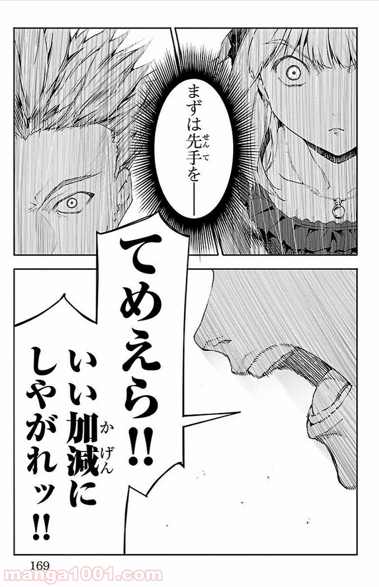 ダーウィンズゲーム 第8話 - Page 26
