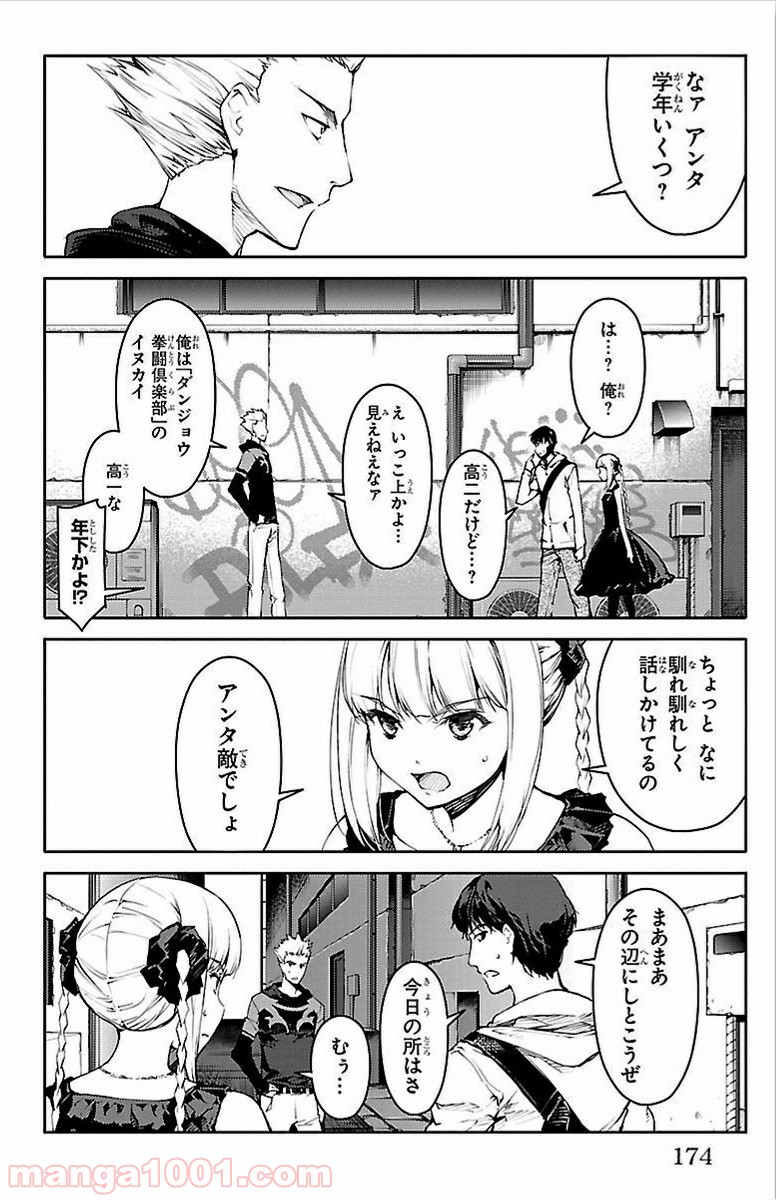 ダーウィンズゲーム 第8話 - Page 31